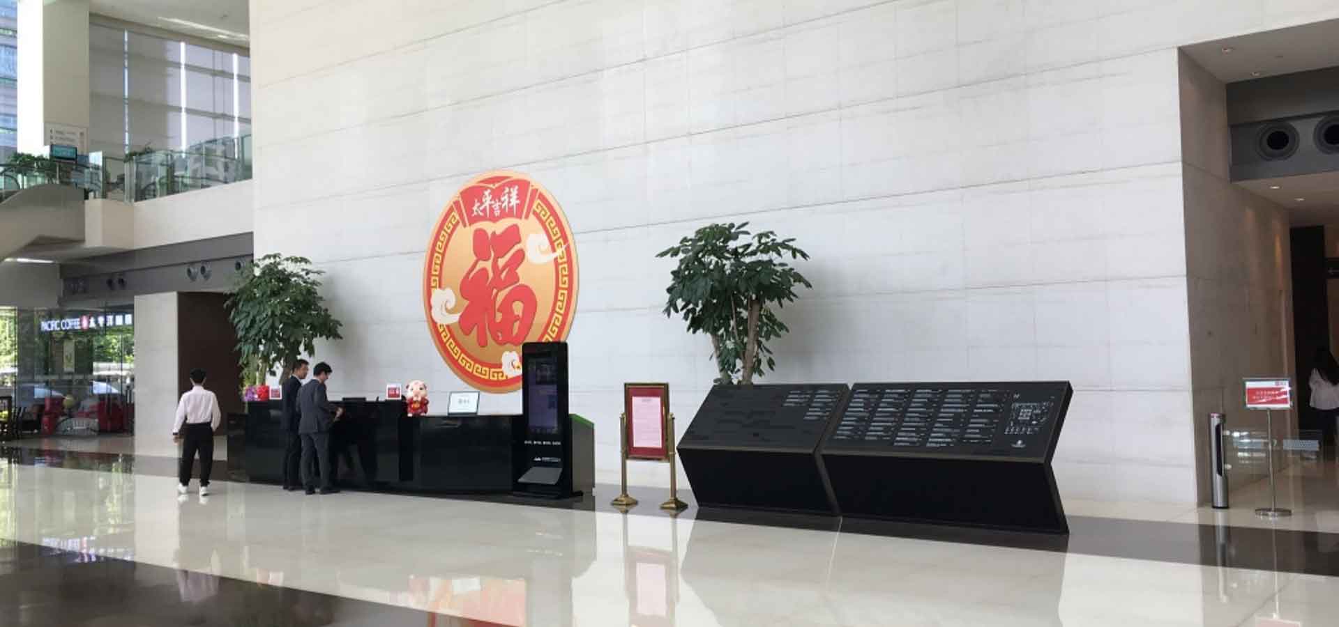 太平金融大厦前台
