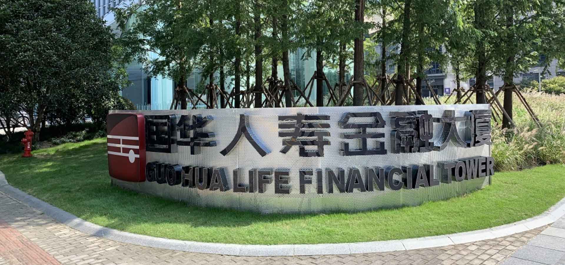 国华人寿金融大厦