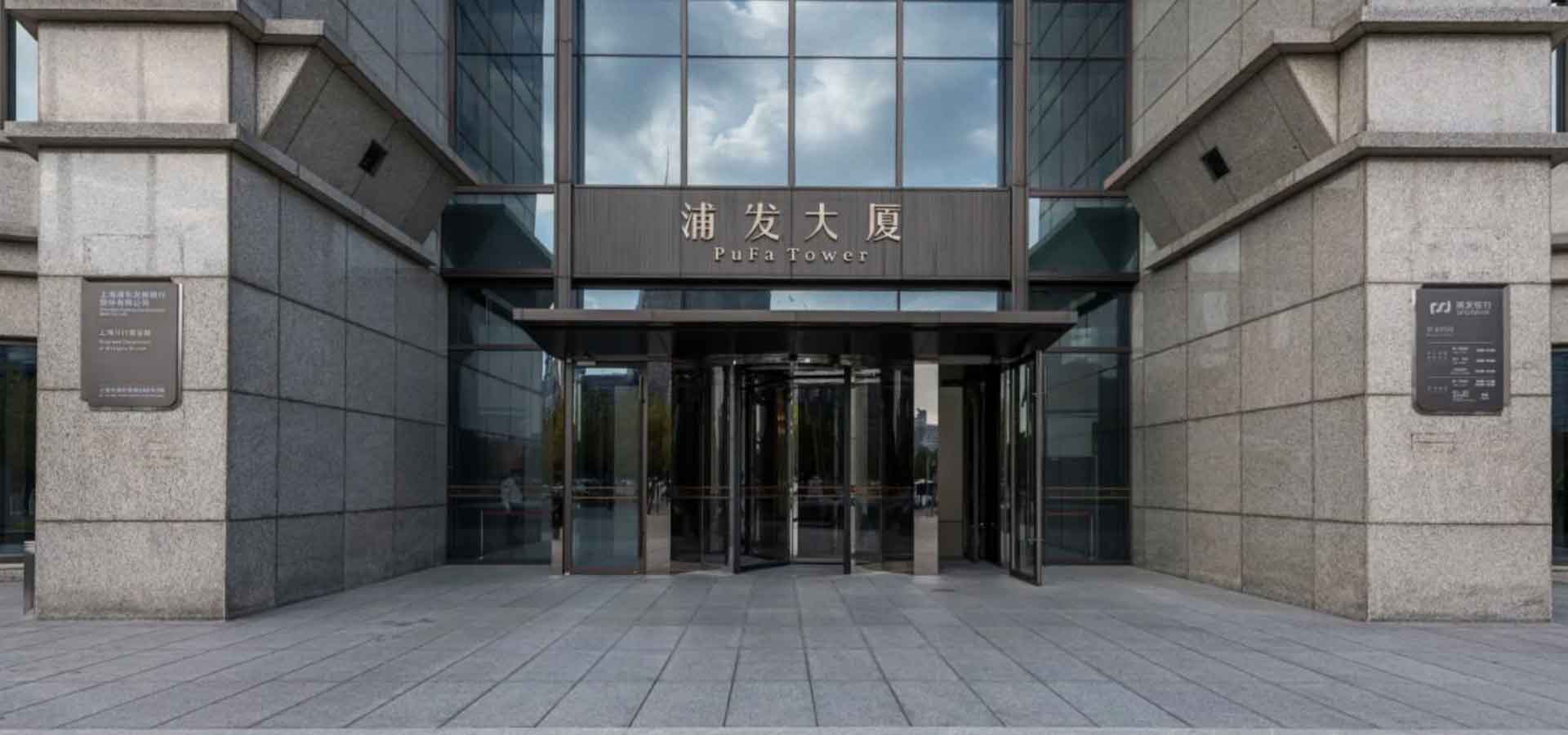 浦发大厦门口